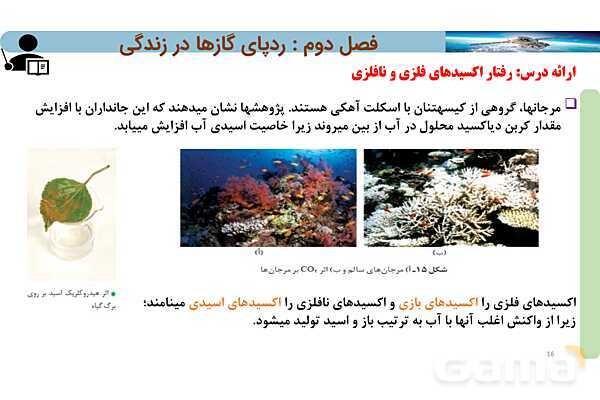 پاورپوینت صفحه 56 تا 60 شیمی دهم- پیش نمایش