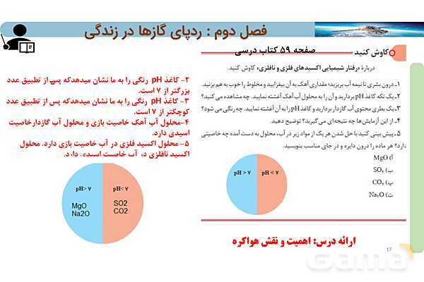 پاورپوینت صفحه 56 تا 60 شیمی دهم- پیش نمایش