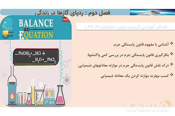 پاورپوینت صفحه 61 تا 64 شیمی دهم- پیش نمایش