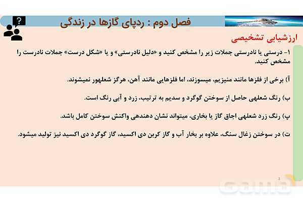 پاورپوینت صفحه 61 تا 64 شیمی دهم- پیش نمایش