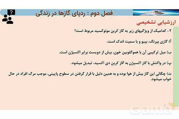 پاورپوینت صفحه 61 تا 64 شیمی دهم- پیش نمایش