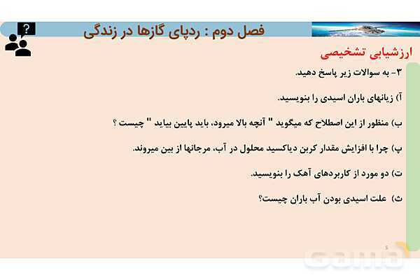 پاورپوینت صفحه 61 تا 64 شیمی دهم- پیش نمایش