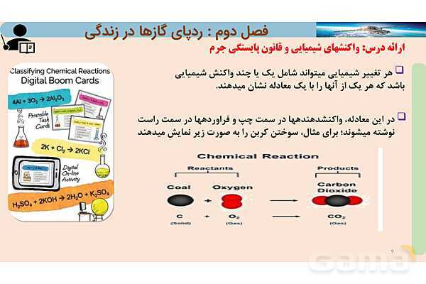 پاورپوینت صفحه 61 تا 64 شیمی دهم- پیش نمایش