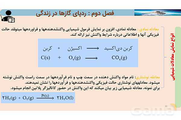پاورپوینت صفحه 61 تا 64 شیمی دهم- پیش نمایش