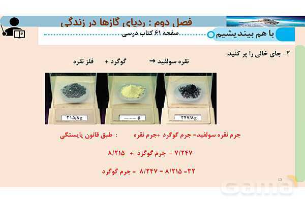 پاورپوینت صفحه 61 تا 64 شیمی دهم- پیش نمایش