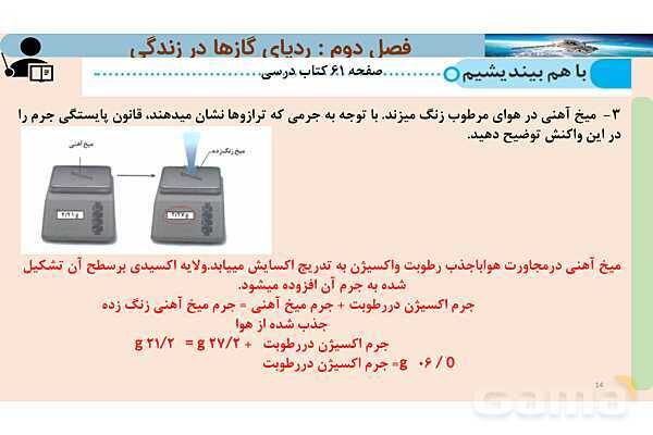پاورپوینت صفحه 61 تا 64 شیمی دهم- پیش نمایش