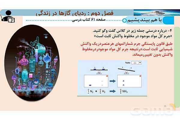 پاورپوینت صفحه 61 تا 64 شیمی دهم- پیش نمایش