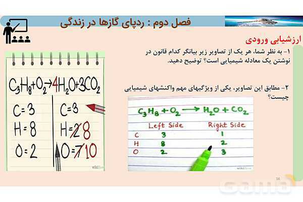 پاورپوینت صفحه 61 تا 64 شیمی دهم- پیش نمایش