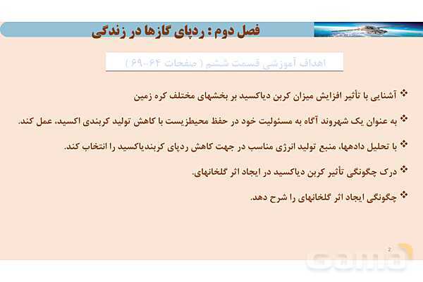 پاورپوینت صفحه 64 تا 69 شیمی دهم- پیش نمایش