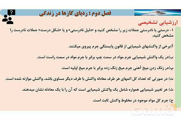 پاورپوینت صفحه 64 تا 69 شیمی دهم- پیش نمایش