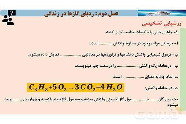 پاورپوینت صفحه 64 تا 69 شیمی دهم- پیش نمایش