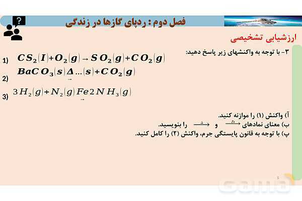 پاورپوینت صفحه 64 تا 69 شیمی دهم- پیش نمایش