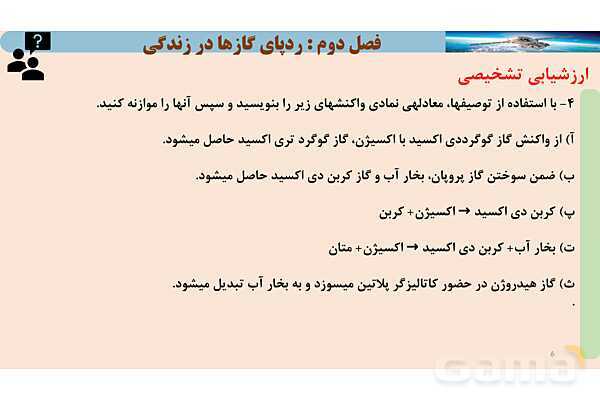 پاورپوینت صفحه 64 تا 69 شیمی دهم- پیش نمایش