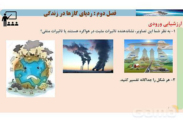 پاورپوینت صفحه 64 تا 69 شیمی دهم- پیش نمایش