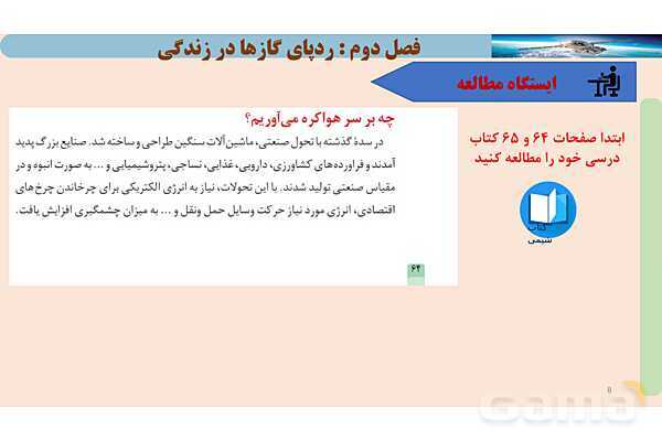 پاورپوینت صفحه 64 تا 69 شیمی دهم- پیش نمایش
