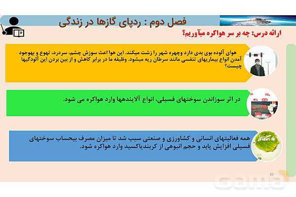 پاورپوینت صفحه 64 تا 69 شیمی دهم- پیش نمایش
