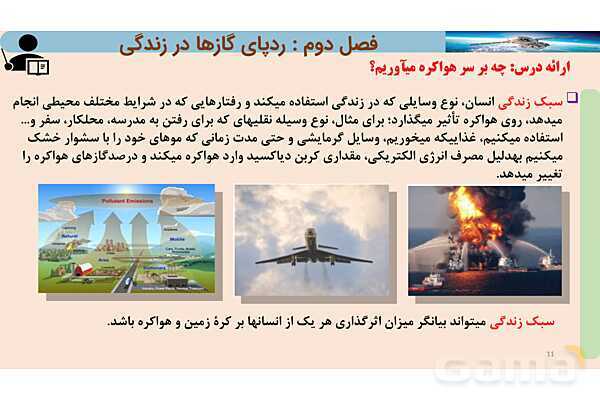 پاورپوینت صفحه 64 تا 69 شیمی دهم- پیش نمایش