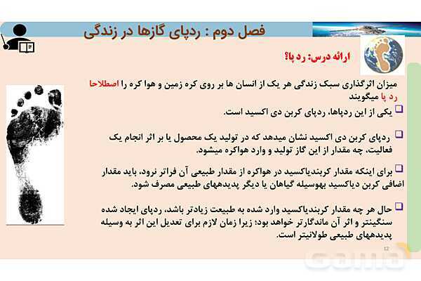 پاورپوینت صفحه 64 تا 69 شیمی دهم- پیش نمایش