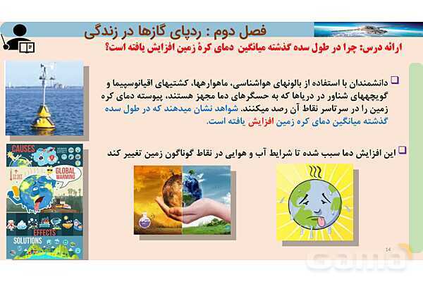 پاورپوینت صفحه 64 تا 69 شیمی دهم- پیش نمایش