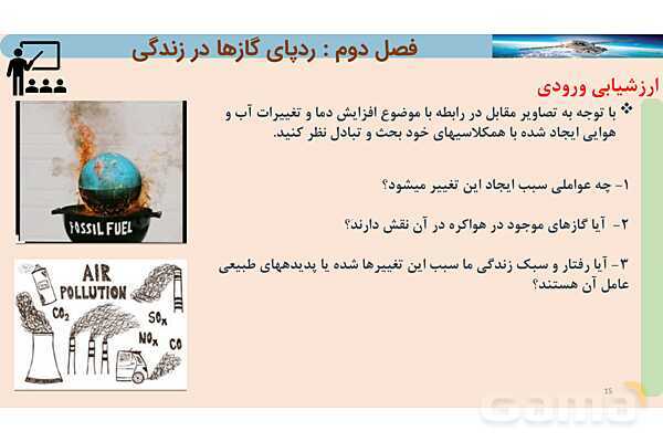 پاورپوینت صفحه 64 تا 69 شیمی دهم- پیش نمایش
