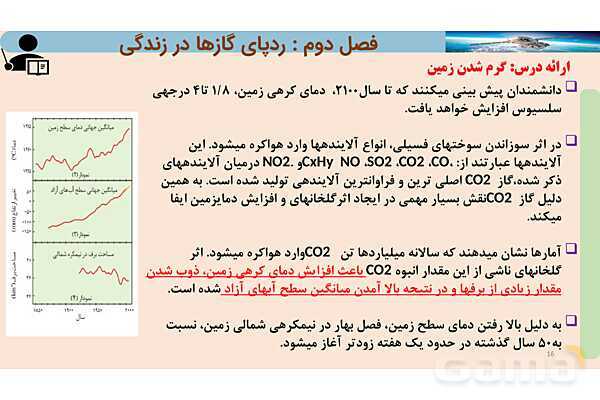 پاورپوینت صفحه 64 تا 69 شیمی دهم- پیش نمایش