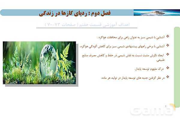 پاورپوینت صفحه 70 تا 73 شیمی دهم- پیش نمایش