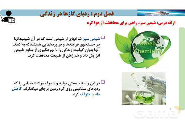 پاورپوینت صفحه 70 تا 73 شیمی دهم- پیش نمایش
