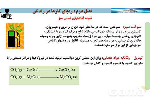 پاورپوینت صفحه 70 تا 73 شیمی دهم- پیش نمایش