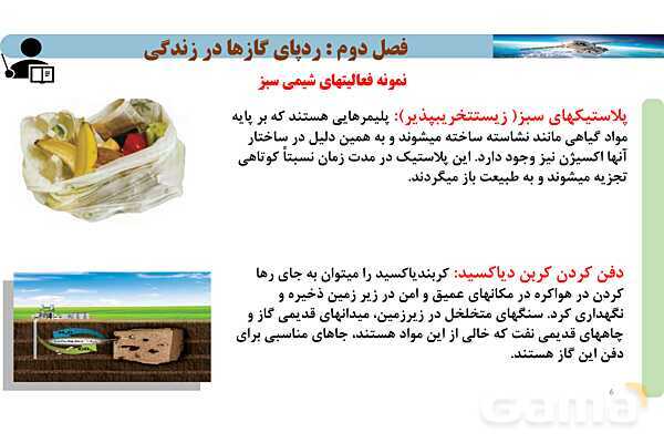 پاورپوینت صفحه 70 تا 73 شیمی دهم- پیش نمایش