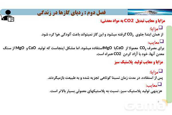 پاورپوینت صفحه 70 تا 73 شیمی دهم- پیش نمایش