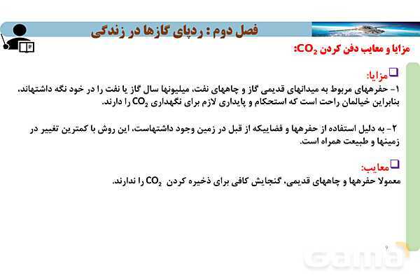 پاورپوینت صفحه 70 تا 73 شیمی دهم- پیش نمایش