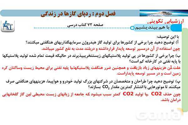 پاورپوینت صفحه 70 تا 73 شیمی دهم- پیش نمایش