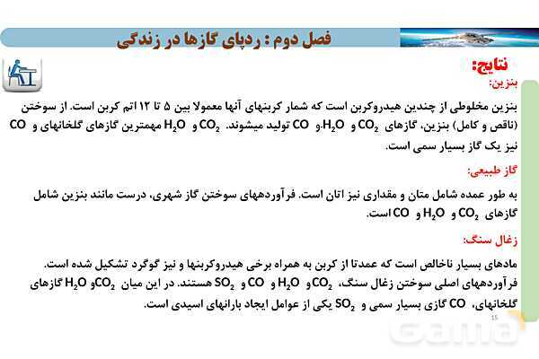 پاورپوینت صفحه 70 تا 73 شیمی دهم- پیش نمایش