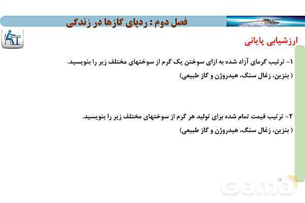 پاورپوینت صفحه 70 تا 73 شیمی دهم- پیش نمایش