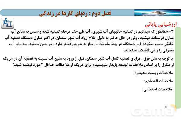 پاورپوینت صفحه 70 تا 73 شیمی دهم- پیش نمایش