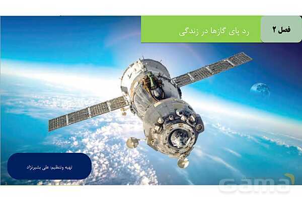 پاورپوینت صفحه 73 تا 76 شیمی دهم- پیش نمایش