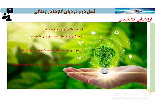 پاورپوینت صفحه 73 تا 76 شیمی دهم- پیش نمایش