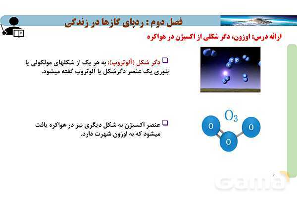 پاورپوینت صفحه 73 تا 76 شیمی دهم- پیش نمایش