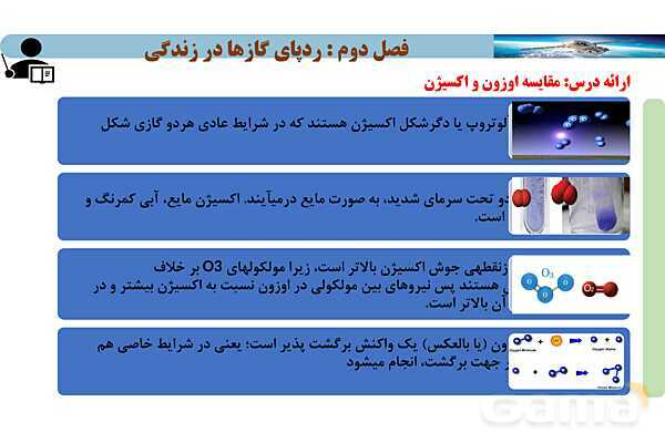 پاورپوینت صفحه 73 تا 76 شیمی دهم- پیش نمایش