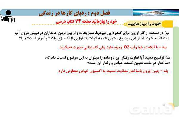پاورپوینت صفحه 73 تا 76 شیمی دهم- پیش نمایش