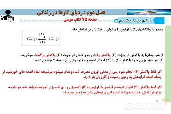 پاورپوینت صفحه 73 تا 76 شیمی دهم- پیش نمایش