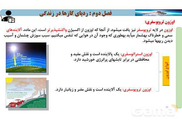 پاورپوینت صفحه 73 تا 76 شیمی دهم- پیش نمایش
