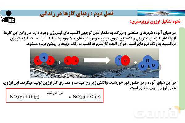 پاورپوینت صفحه 73 تا 76 شیمی دهم- پیش نمایش