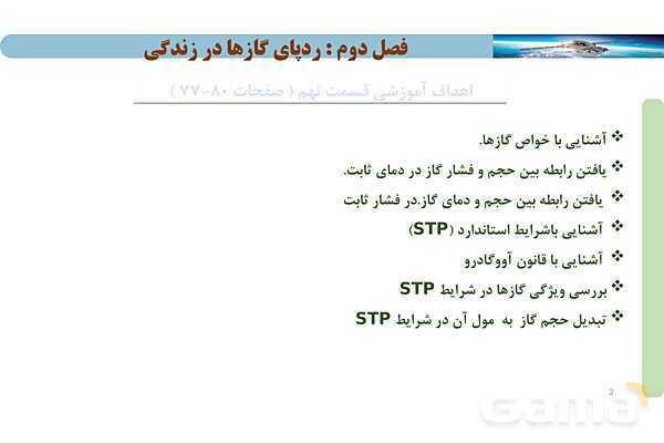 پاورپوینت صفحه 77 تا 80 شیمی دهم- پیش نمایش