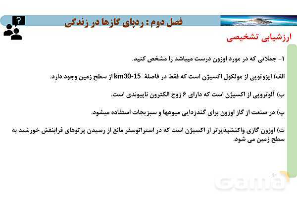 پاورپوینت صفحه 77 تا 80 شیمی دهم- پیش نمایش