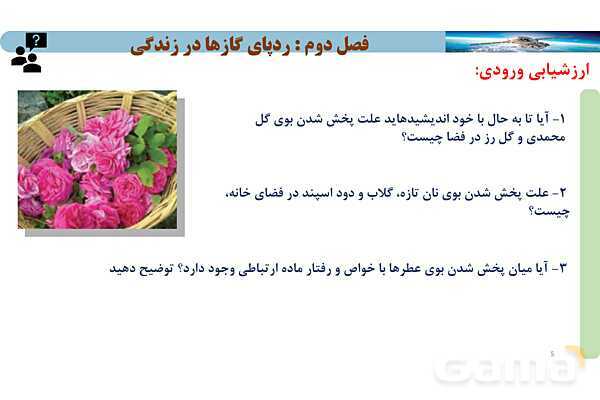 پاورپوینت صفحه 77 تا 80 شیمی دهم- پیش نمایش