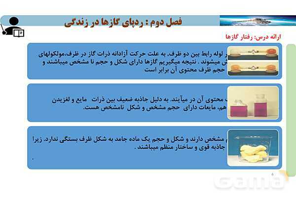 پاورپوینت صفحه 77 تا 80 شیمی دهم- پیش نمایش