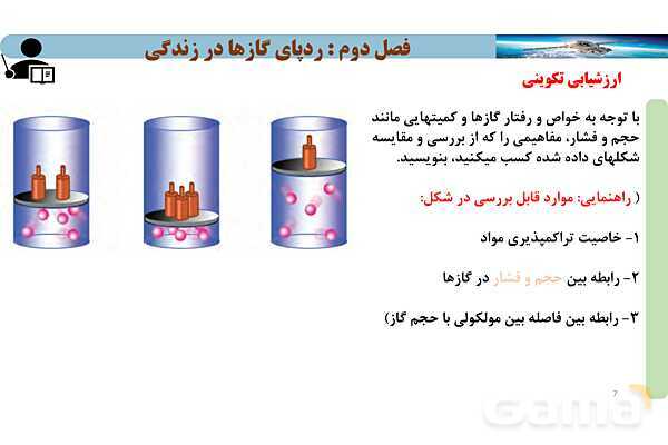 پاورپوینت صفحه 77 تا 80 شیمی دهم- پیش نمایش