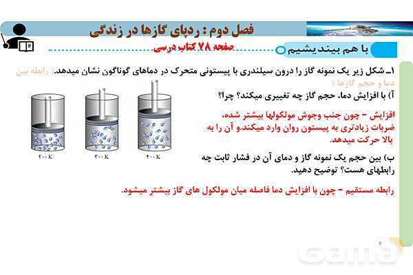 پاورپوینت صفحه 77 تا 80 شیمی دهم- پیش نمایش
