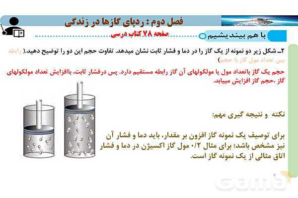 پاورپوینت صفحه 77 تا 80 شیمی دهم- پیش نمایش